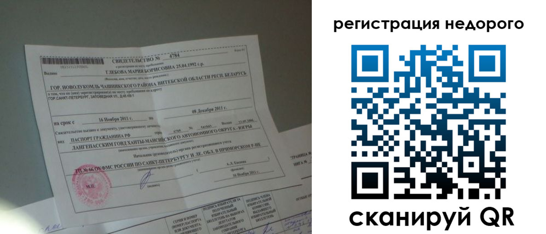 миграционный учет в Удомле