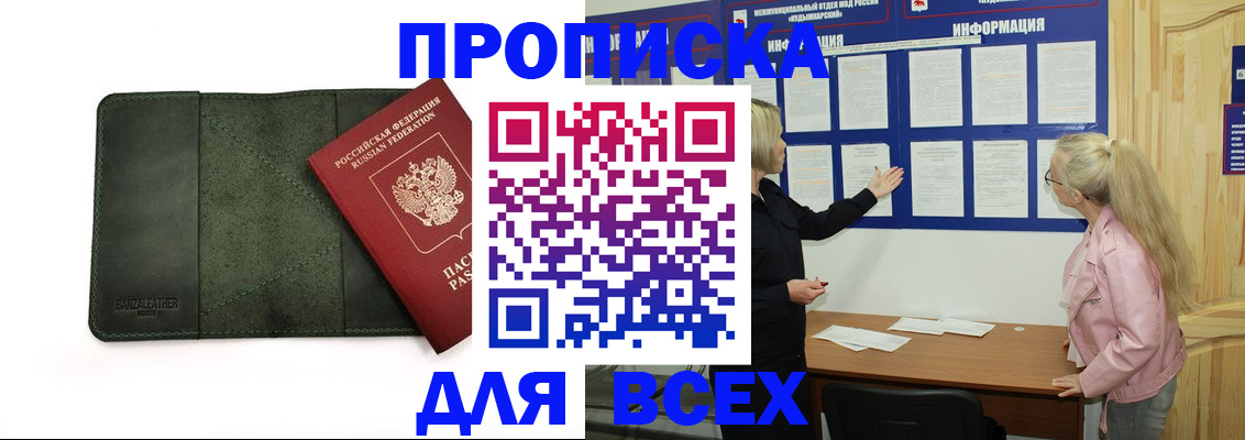 временная регистрация гарантия в Удомле