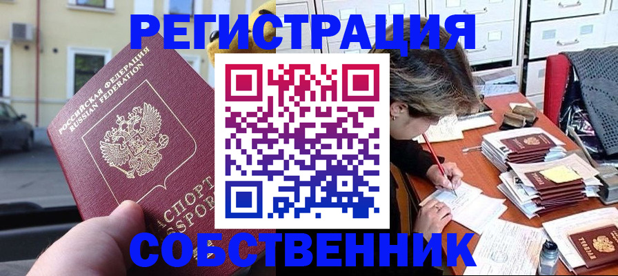временная регистрация для школы в Удомле
